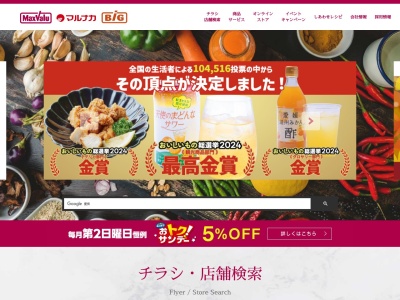 マックスバリュエクスプレス藤垂園店(広島県広島市佐伯区藤垂園1-22)
