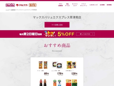 マックスバリュエクスプレス草津南店(広島県広島市西区草津南4-2-24)