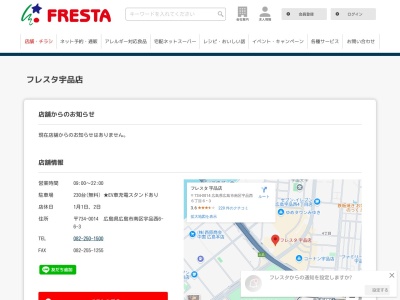 フレスタ宇品店(広島県広島市南区宇品西6-6-3)