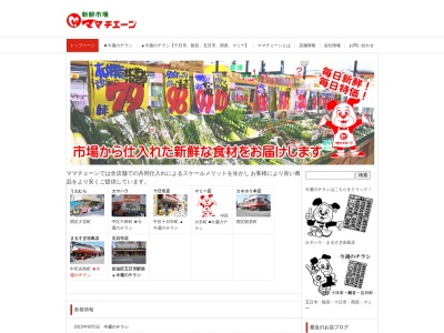 有限会社ママチェーン十日市店(広島県広島市中区西十日市町1-3)
