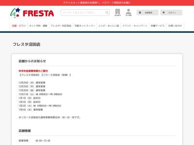 フレスタ沼田店(広島県広島市安佐南区伴東7-59-16)