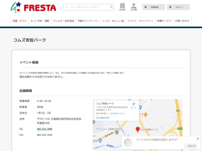 コムズ安佐パーク ハローASA(広島県広島市安佐北区安佐町大字飯室1592)
