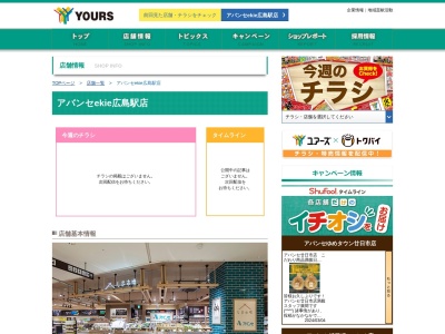 アバンセekie広島駅店(広島県広島市南区松原町1-2)