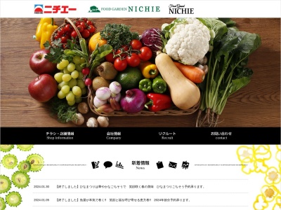 フードグランニチエーEKI CITY広島店(広島県広島市南区松原町3-1-1)