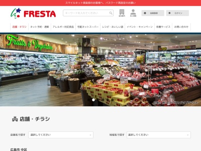 フレスタ SAKE PLACE ekie広島店のクチコミ・評判とホームページ