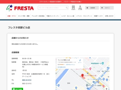 フレスタ呉駅店(広島県呉市宝町1-16)