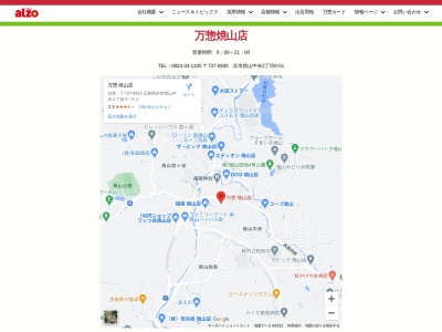 万惣焼山店(広島県呉市焼山中央2-6-51)