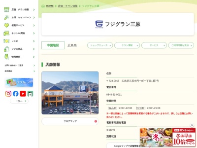 フジグラン三原別棟その他さくらコンタクト(広島県三原市円一町1-1-7)