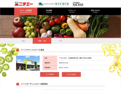 フードグランニチエー宮浦店(広島県三原市宮浦4-9-5)
