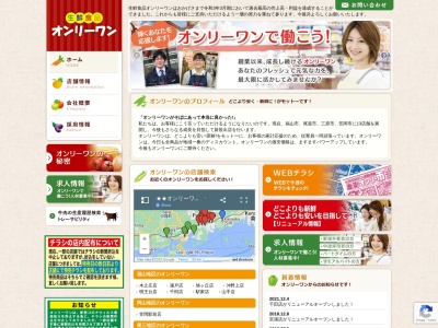 オンリーワン宮浦店(広島県三原市宮浦5-27-8)