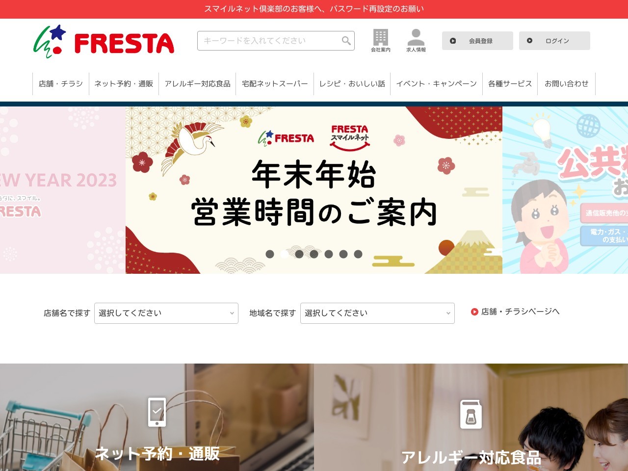 フレスタ明神店(広島県三原市明神2-10-1)