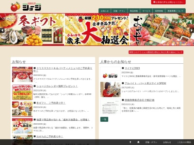 ショージ本郷店(広島県三原市本郷南4-2-1)