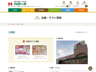 ハローズ三原店(広島県三原市皆実2-3-38)