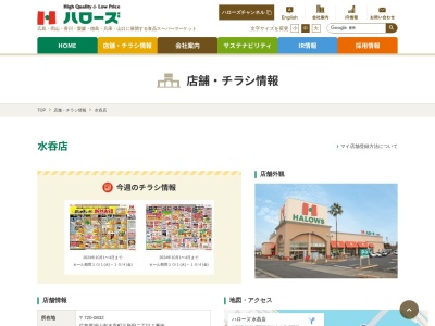 ハローズ水呑店(広島県福山市水呑町三新田2-4430)