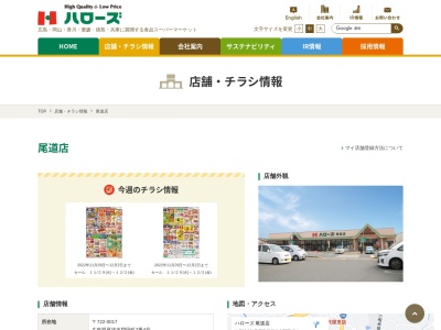 ハローズ尾道店(広島県尾道市門田町7-4)
