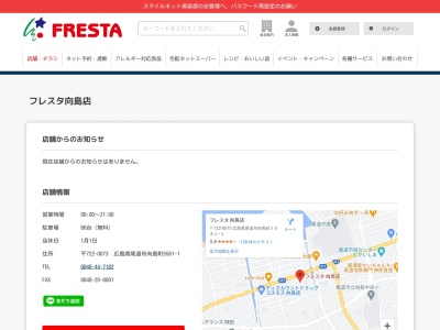 フレスタ向島店(広島県尾道市向島町5581-1)