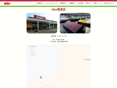 アルゾ尾道店(広島県尾道市栗原町9339)