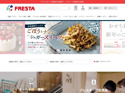 フレスタ因島店(広島県尾道市因島中庄町4588-1)