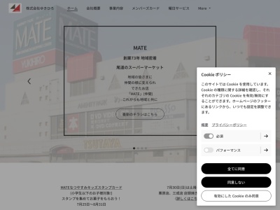ゆきひろ MATE三成店(広島県尾道市美ノ郷町三成571)
