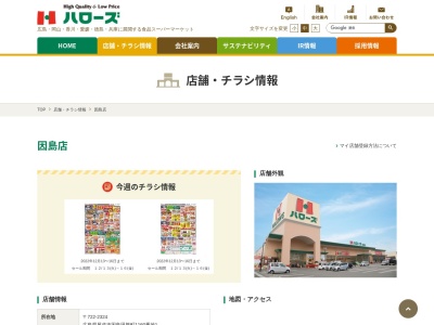 ハローズ因島店(広島県尾道市因島田熊町1160-1)
