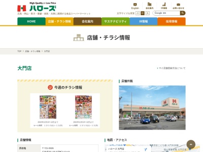 ハローズ大門店(広島県福山市大門町2-22-43)