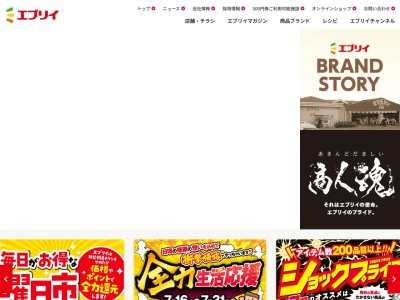 エブリイ伊勢丘店(広島県福山市伊勢丘5-1-5)