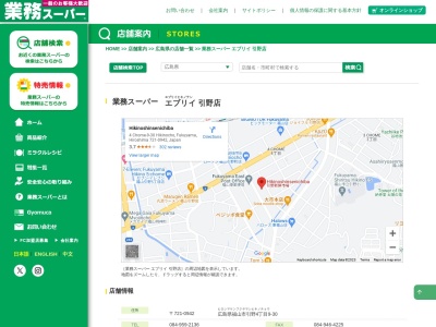 エブリイ引野新鮮市場(広島県福山市引野町4-9-30)