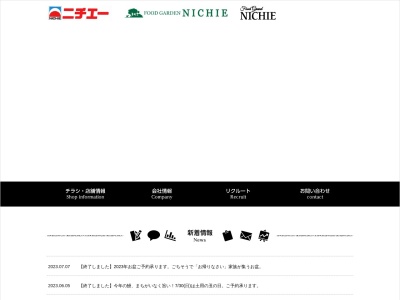ニチエーフードガーデン沼南店(広島県福山市沼隈町大字草深2011-1)