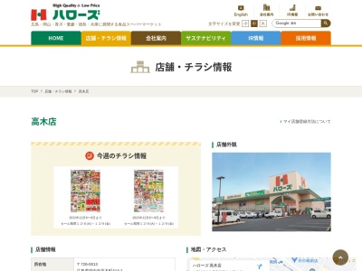 ハローズ高木店(広島県府中市高木町414-1)