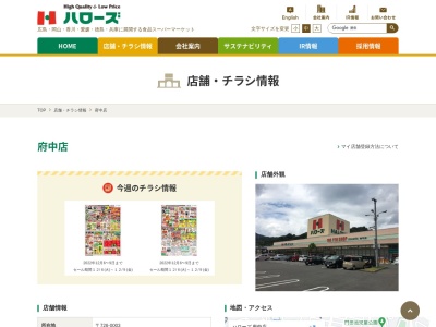 ハローズ府中店(広島県府中市元町608-1)