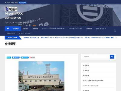 三次フードセンター三次店(広島県三次市三次町1535-1)