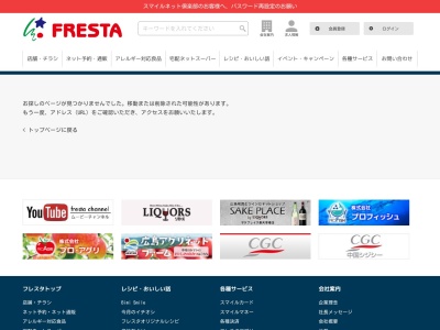フレスタ西条店(広島県東広島市西条中央4-1-1)