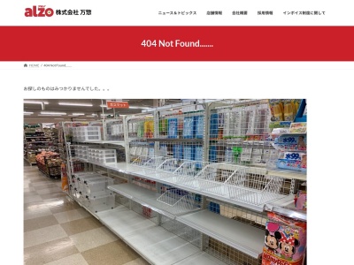 アルゾ高屋店(広島県東広島市高屋町桧山248-2)