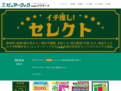 ピュアークック本部(広島県廿日市市阿品台3-2-1)