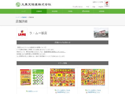 ラムー坂店(広島県安芸郡坂町平成ヶ浜2-2-10)