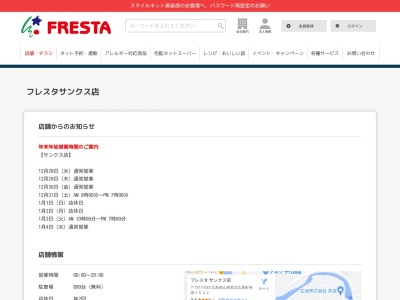 フレスタサンクス店(広島県山県郡北広島町有田1532)