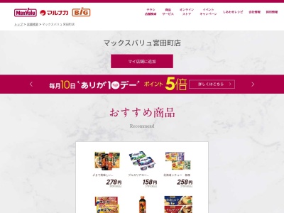 マックスバリュ宮田町店(山口県下関市宮田町1-6-1)