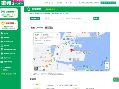 業務スーパー東大和店(山口県下関市東大和町2-13-20)