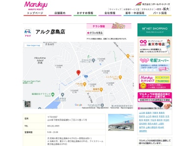 アルク彦島店(山口県下関市彦島福浦町2-26-15)
