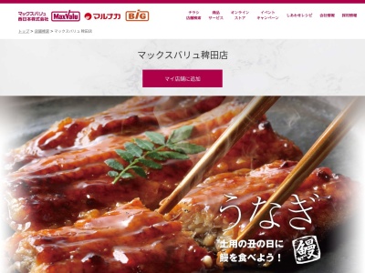 マックスバリュ稗田店(山口県下関市稗田北町2-1)