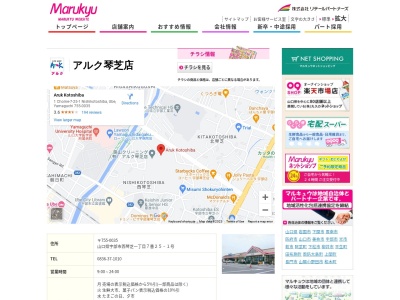 アルク琴芝店(山口県宇部市西琴芝1-7-25-1)