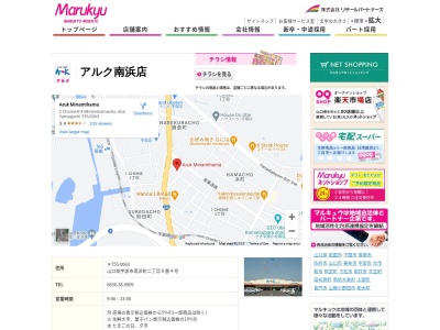 アルク南浜店(山口県宇部市南浜町2-8-4)