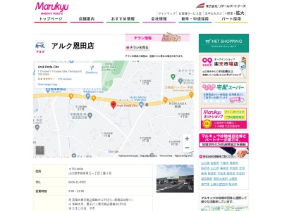 アルク恩田店(山口県宇部市草江1-1-1)