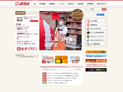 ウェスタまるき西宇部店(山口県宇部市西宇部南3-4-15)