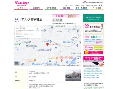 アルク西宇部店(山口県宇部市厚南北5-1-25)