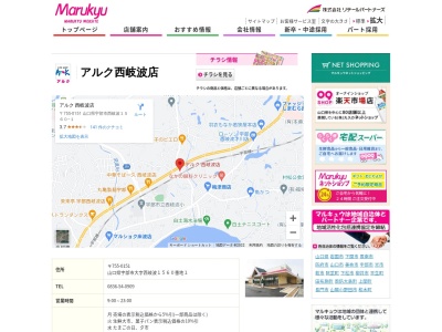 アルク西岐波店(山口県宇部市大字西岐波1560-1)