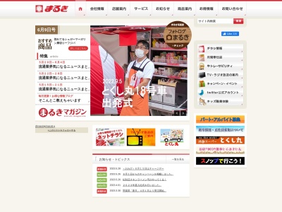 丸喜ウエスタまるき山口湯田店(山口県山口市幸町584)