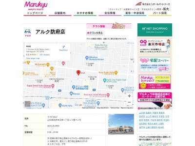 アルク防府店(山口県防府市天神1-10-42)