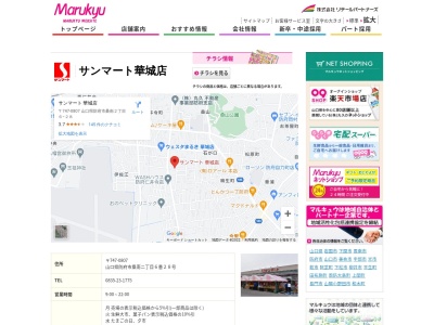 サンマート華城店(山口県防府市桑南2-6-28)