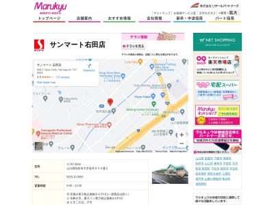 サンマート右田店(山口県防府市大字高井808-2)
